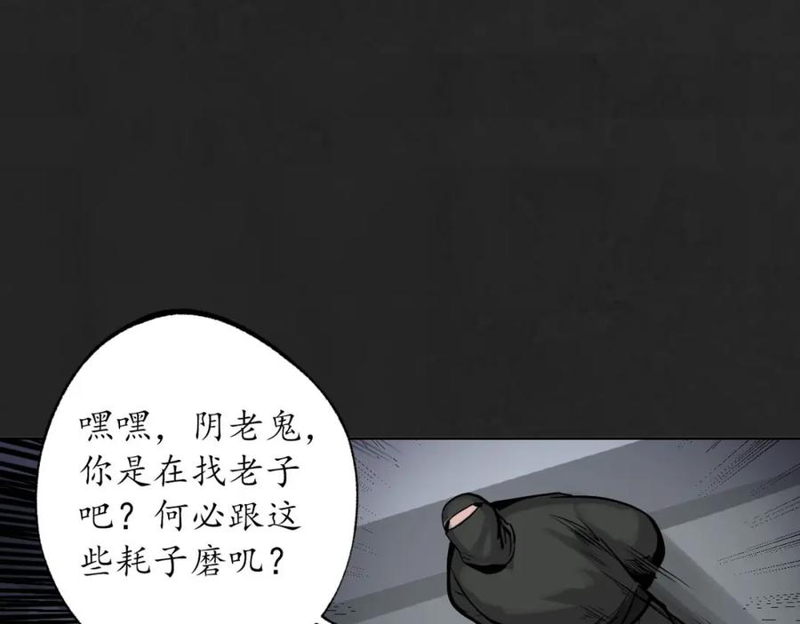 藏锋行 双冥聚首 第90页