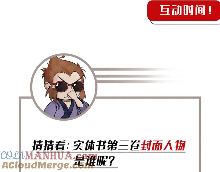 藏锋行 双冥聚首 第113页