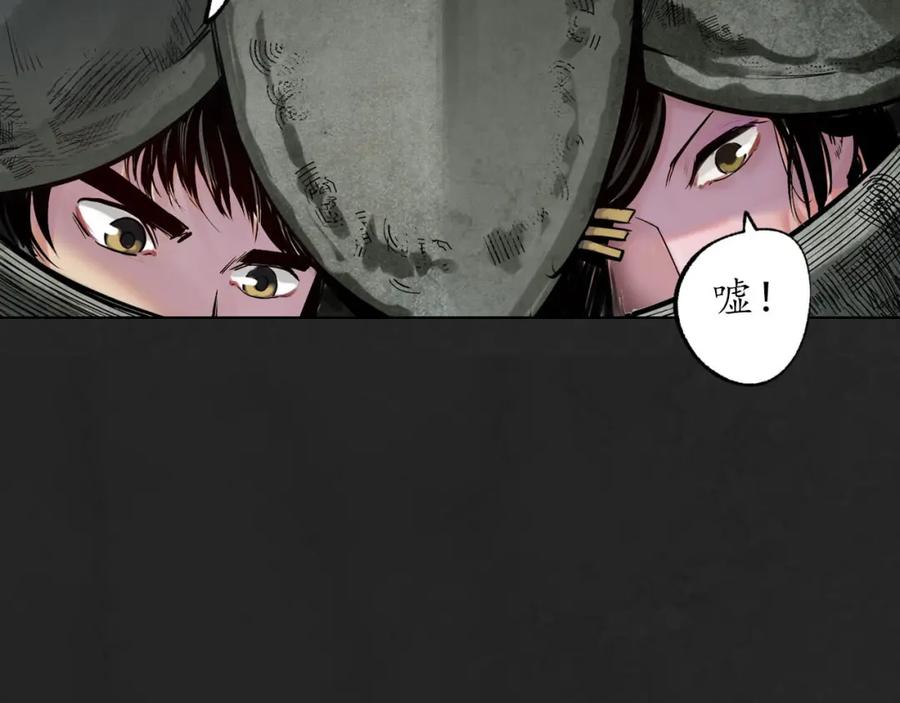 藏锋行 双冥聚首 第44页