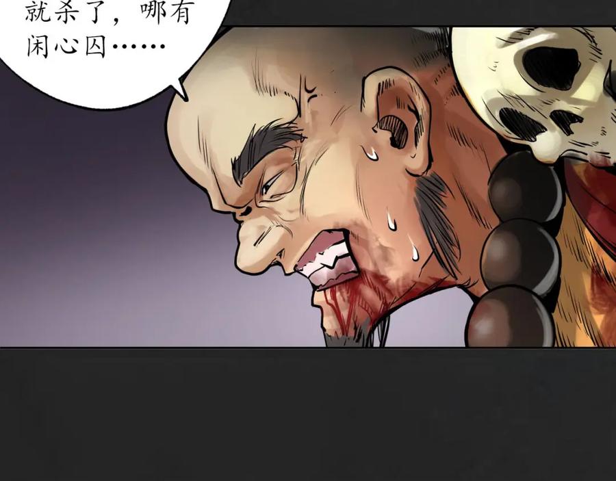 藏锋行 双冥聚首 第88页