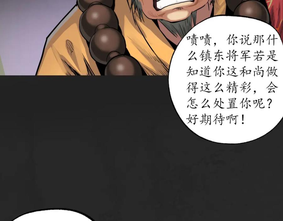 藏锋行 双冥聚首 第50页