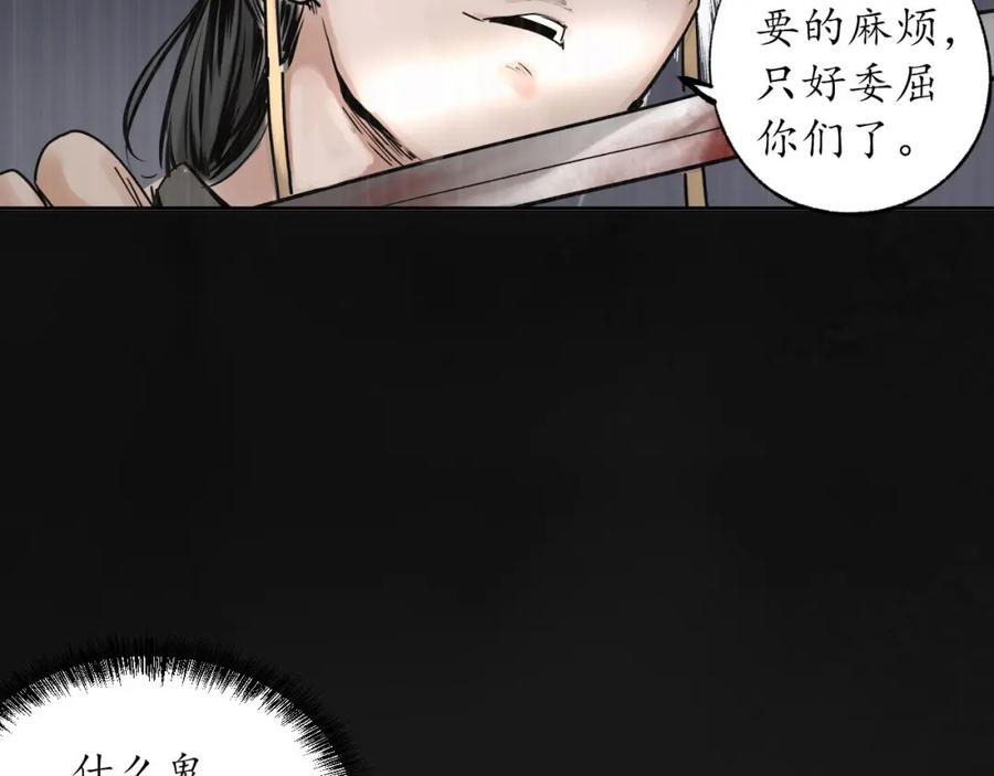 藏锋行 三十年前 第76页