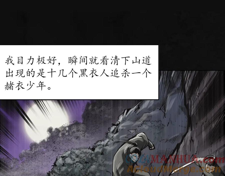藏锋行 三十年前 第49页