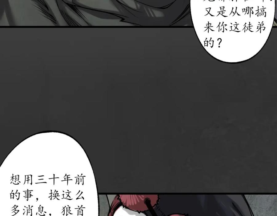 藏锋行 三十年前 第22页
