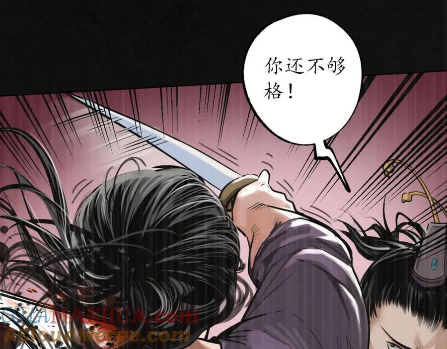 藏锋行 三十年前 第61页
