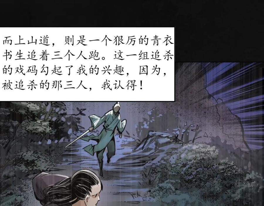 藏锋行 三十年前 第52页