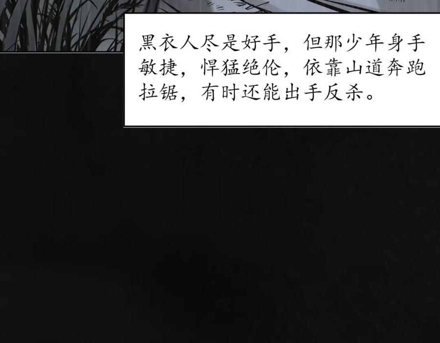 藏锋行 三十年前 第51页
