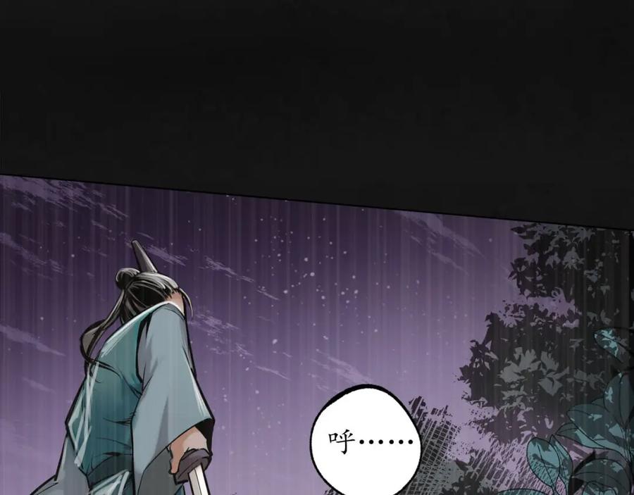 藏锋行 三十年前 第68页