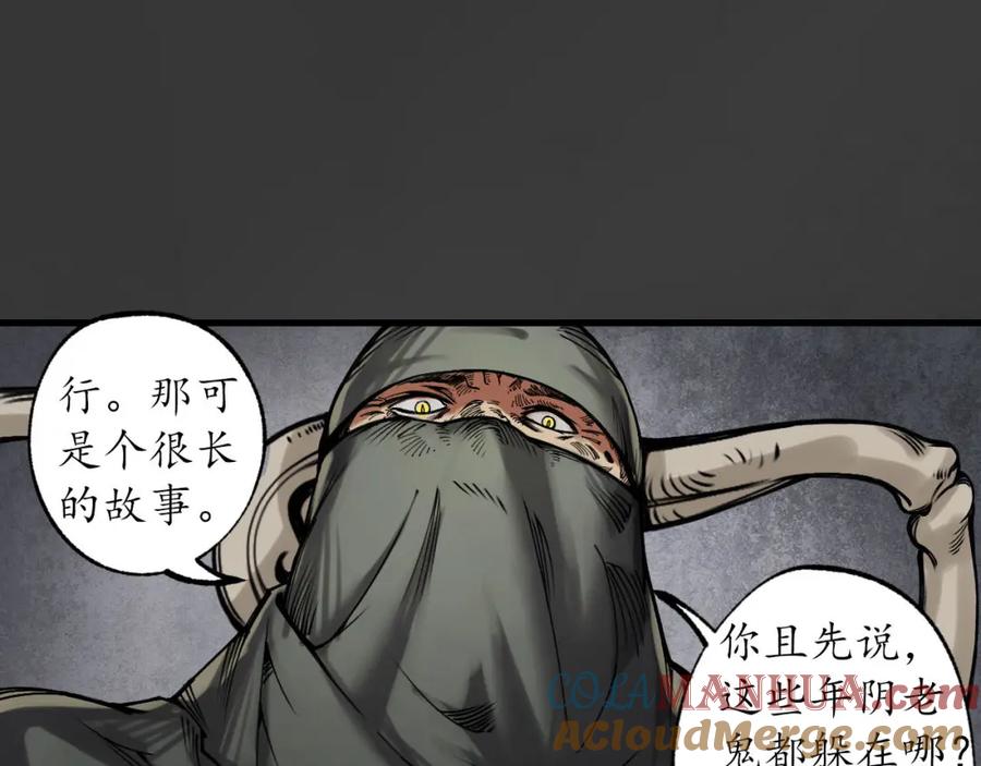 藏锋行 三十年前 第21页