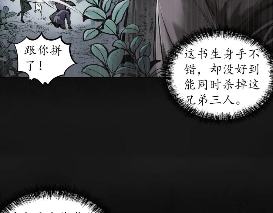 藏锋行 三十年前 第66页