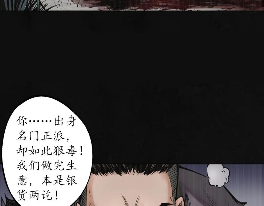 藏锋行 三十年前 第70页