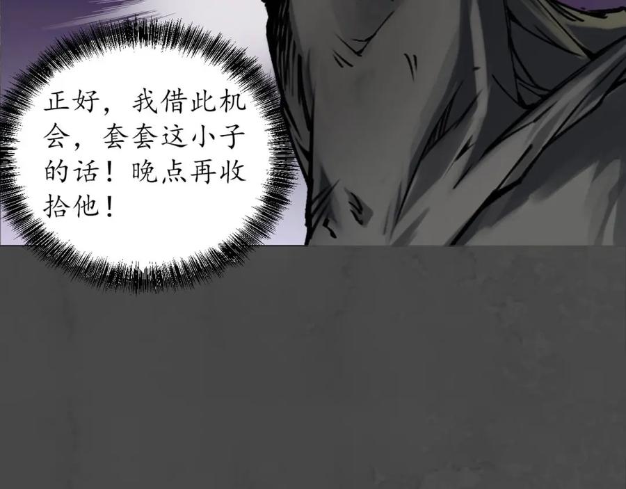 藏锋行 三十年前 第12页
