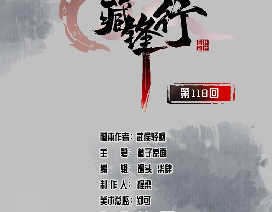 藏锋行 三十年前 第3页