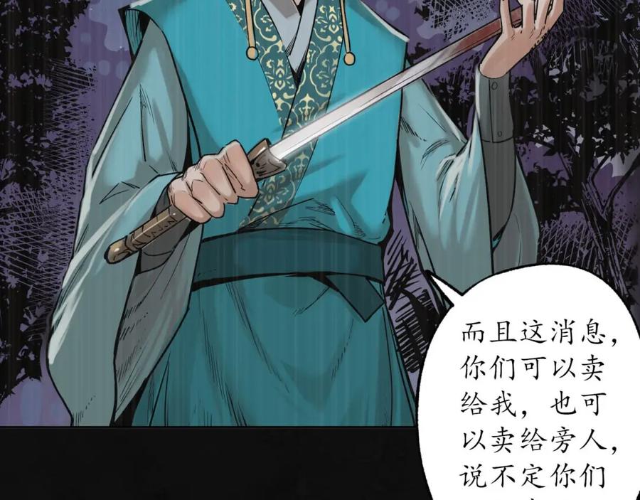 藏锋行 三十年前 第74页