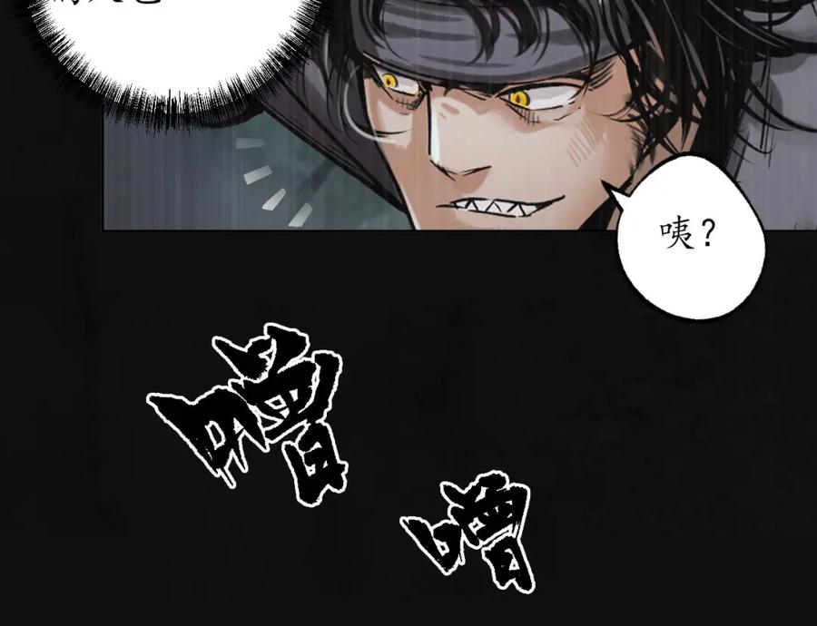 藏锋行 三十年前 第79页