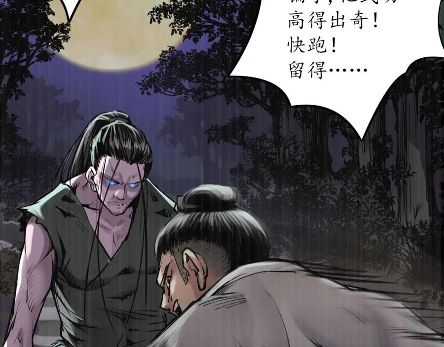 藏锋行 三十年前 第90页