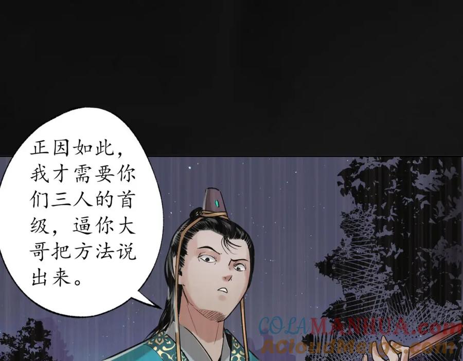 藏锋行 三十年前 第73页