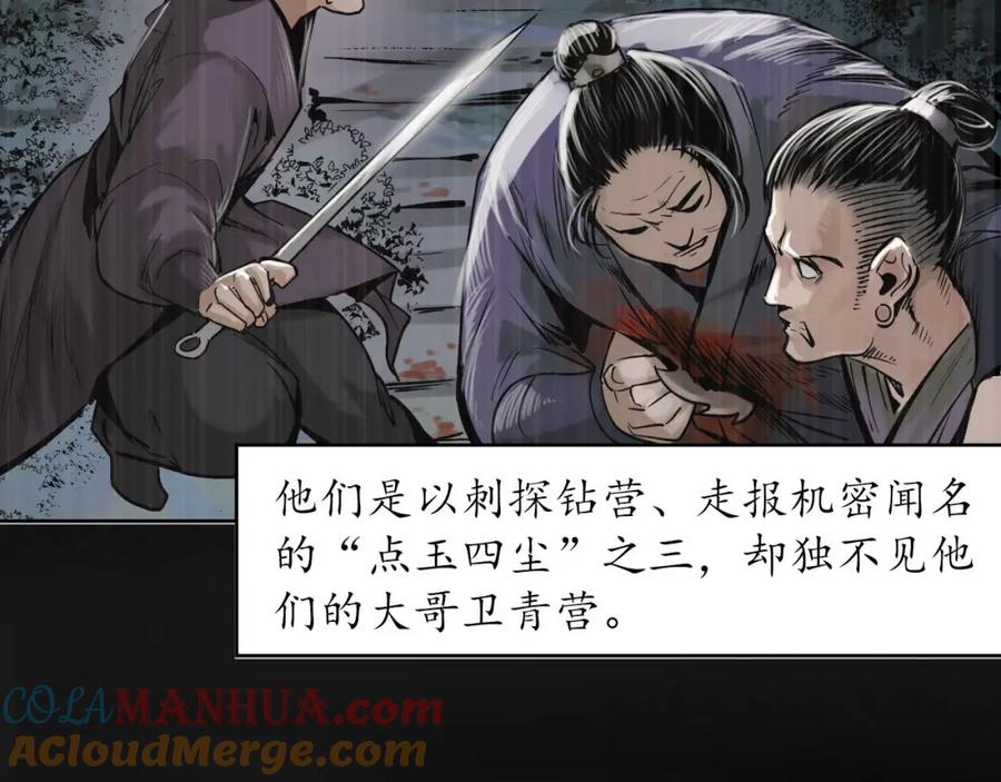 藏锋行 三十年前 第53页