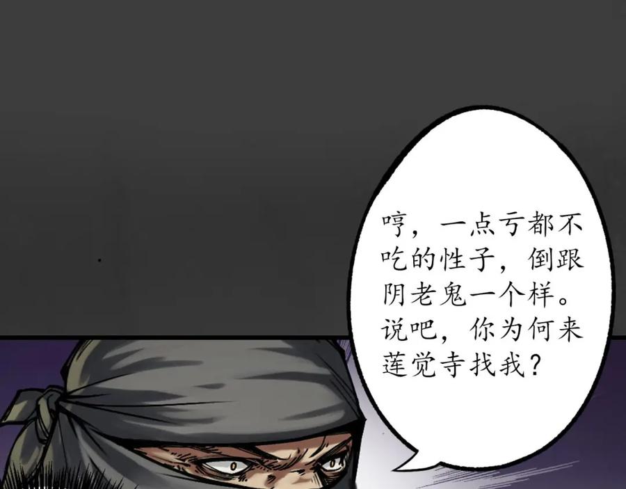 藏锋行 三十年前 第24页