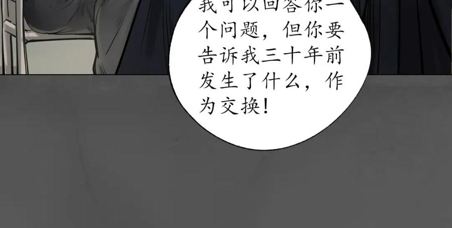 藏锋行 三十年前 第20页