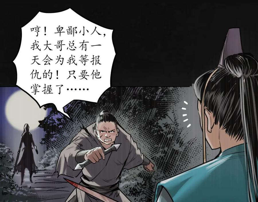 藏锋行 三十年前 第80页