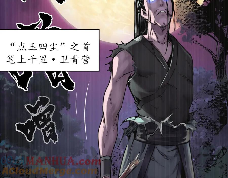 藏锋行 三十年前 第85页