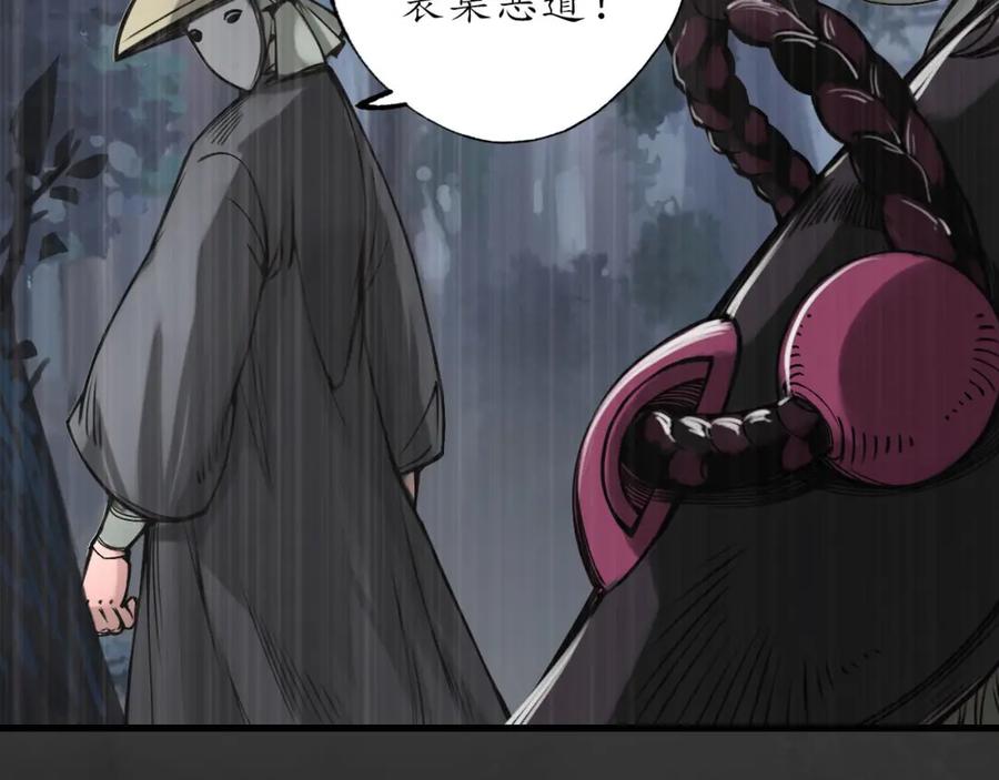 藏锋行 三十年前 第28页