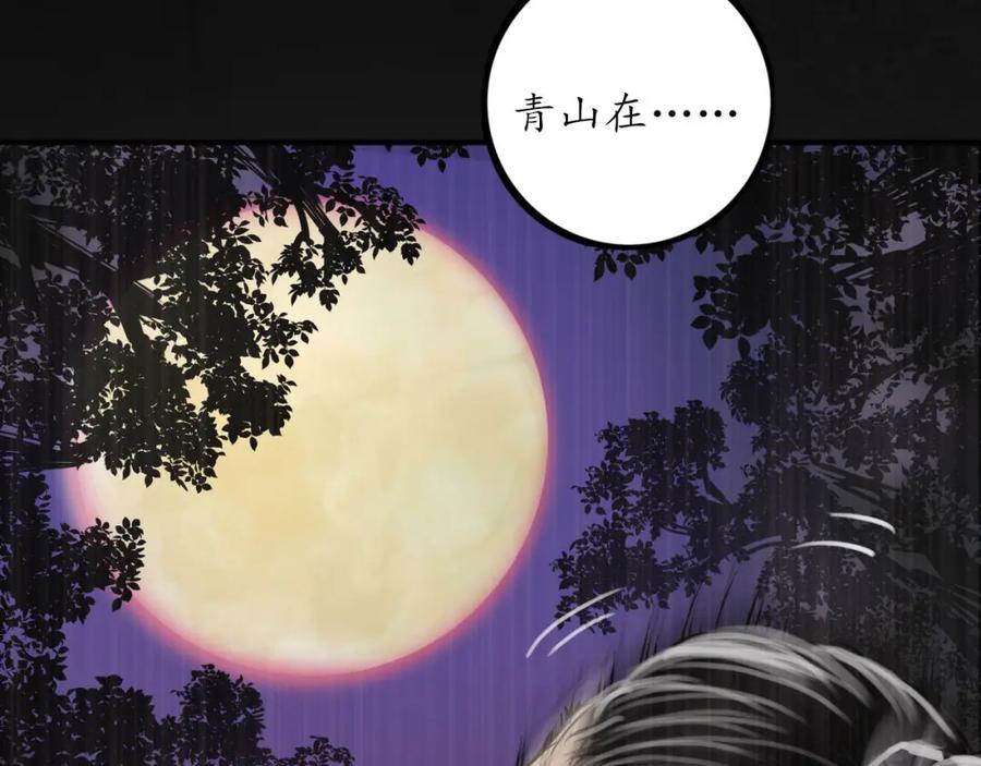 藏锋行 三十年前 第92页