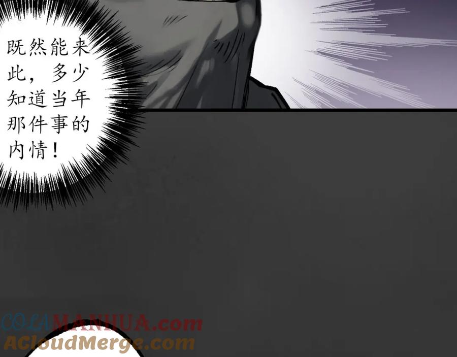 藏锋行 三十年前 第25页