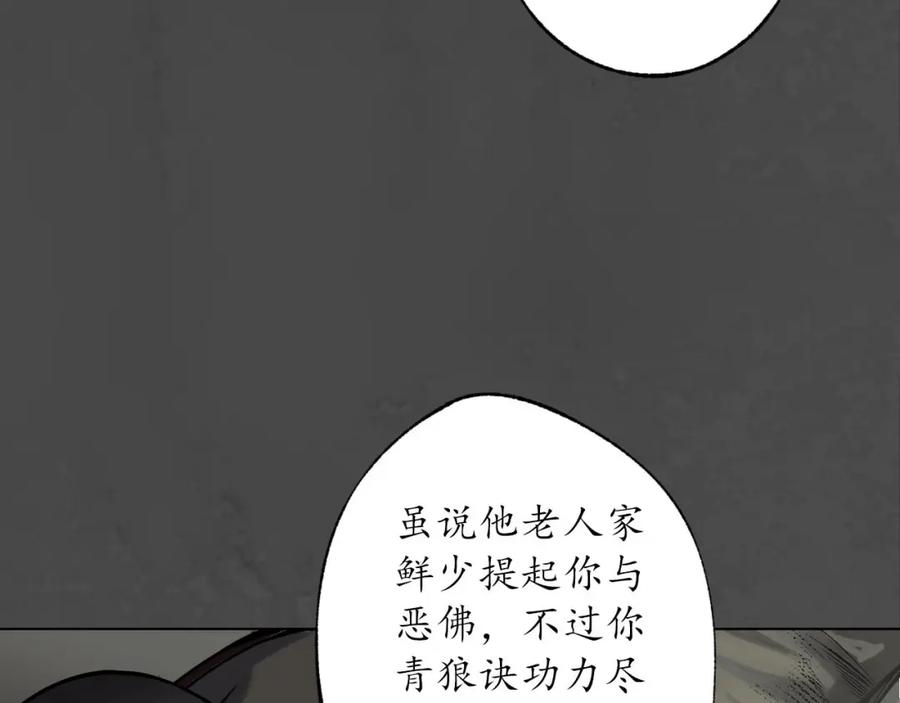 藏锋行 三十年前 第7页