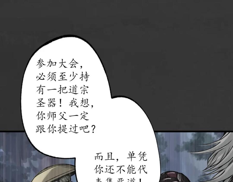 藏锋行 三十年前 第27页