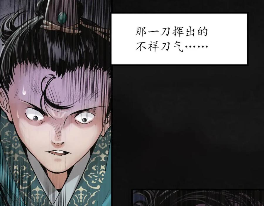 藏锋行 三十年前 第100页