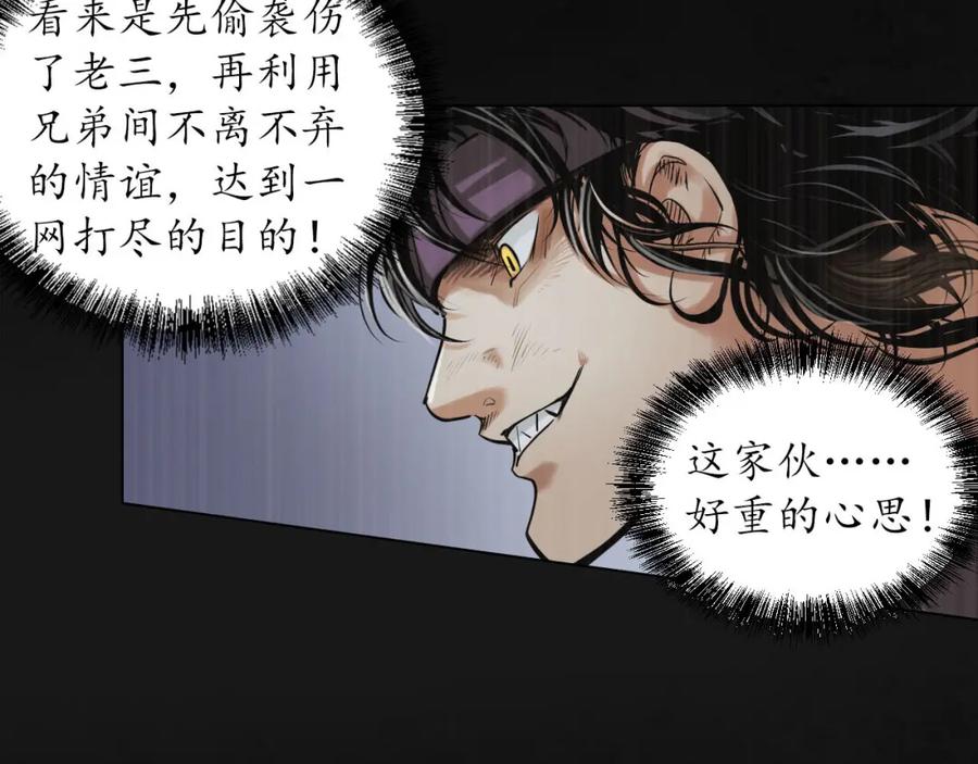 藏锋行 三十年前 第67页