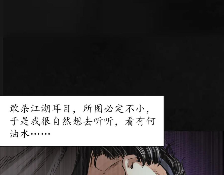 藏锋行 三十年前 第54页