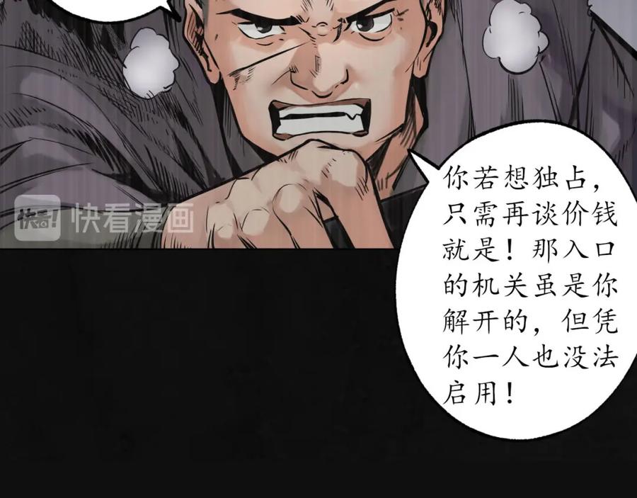 藏锋行 三十年前 第71页