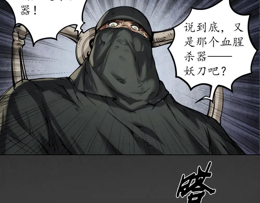 藏锋行 三十年前 第32页