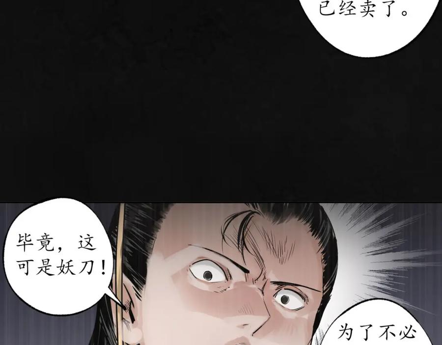 藏锋行 三十年前 第75页