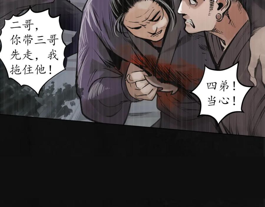 藏锋行 三十年前 第58页