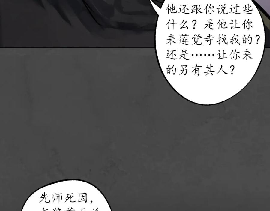 藏锋行 三十年前 第18页