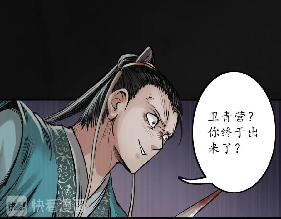 藏锋行 三十年前 第88页
