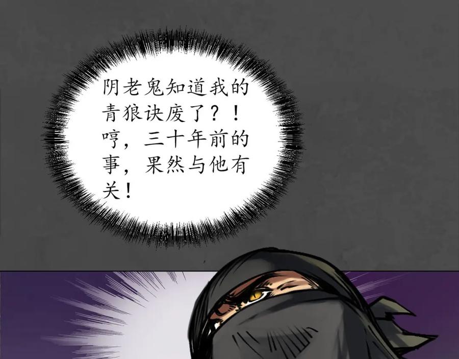 藏锋行 三十年前 第11页