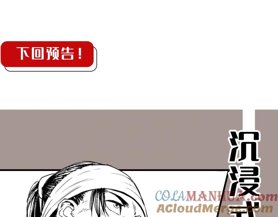 藏锋行 三十年前 第105页