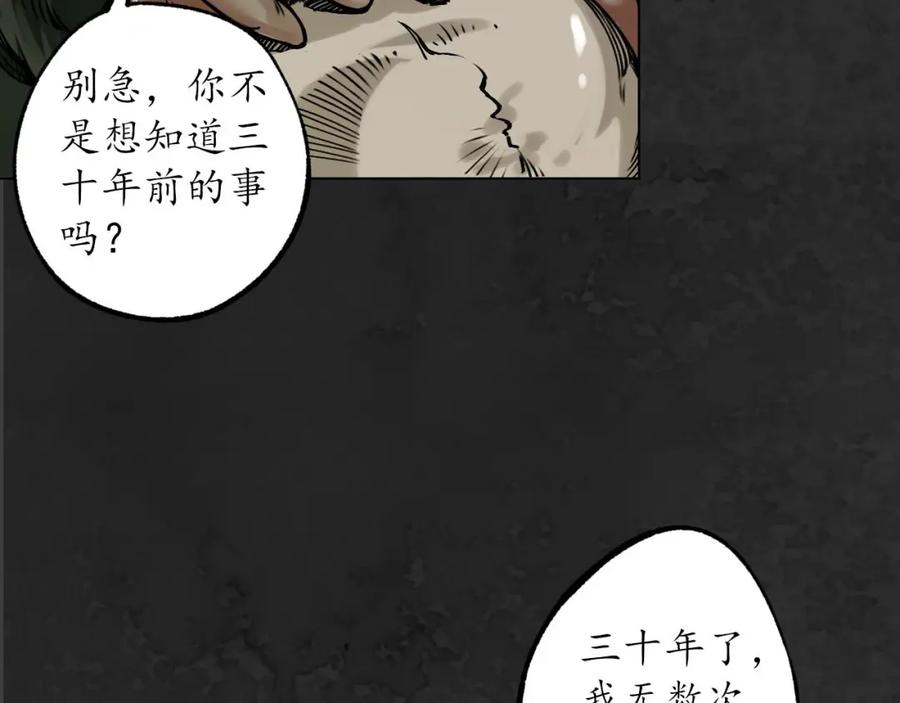 藏锋行 三十年前 第36页