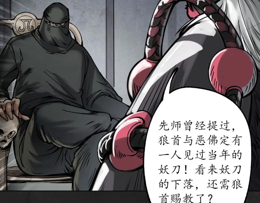 藏锋行 三十年前 第34页