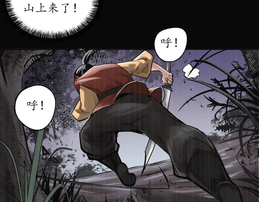 藏锋行 嗜血杀神 第59页