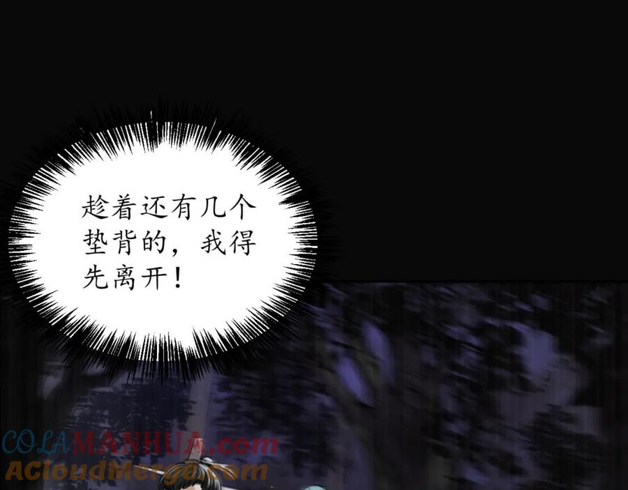 藏锋行 嗜血杀神 第45页