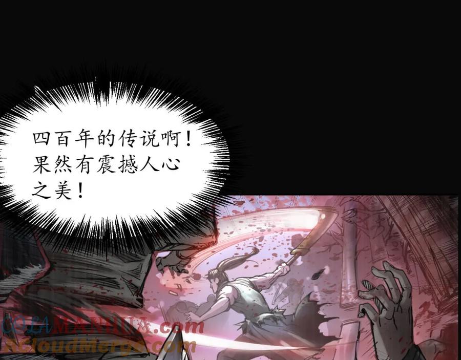 藏锋行 嗜血杀神 第41页