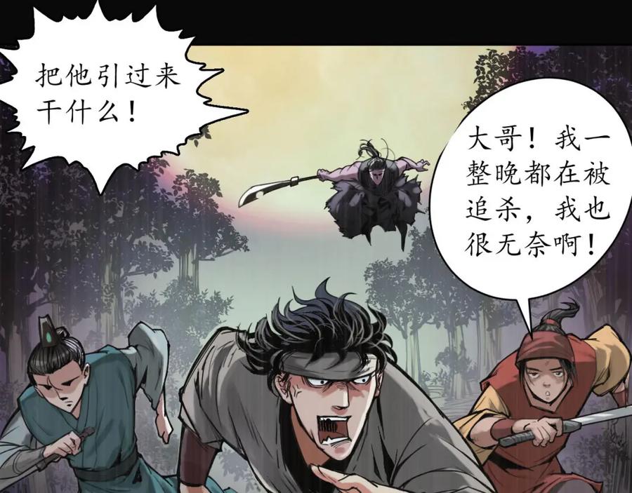 藏锋行 嗜血杀神 第78页