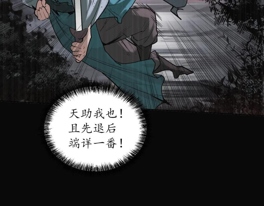 藏锋行 嗜血杀神 第27页
