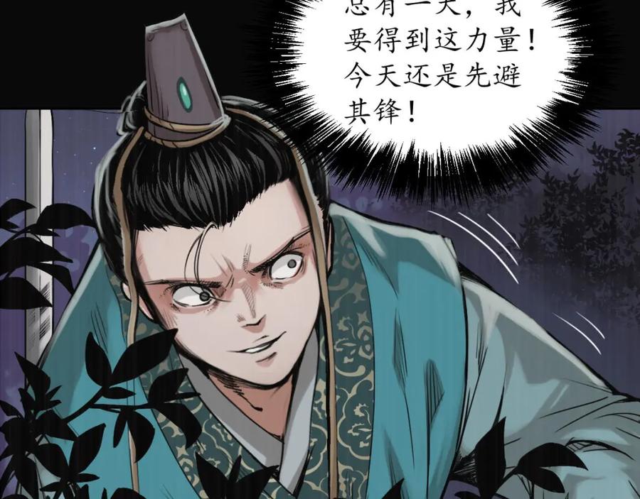 藏锋行 嗜血杀神 第43页